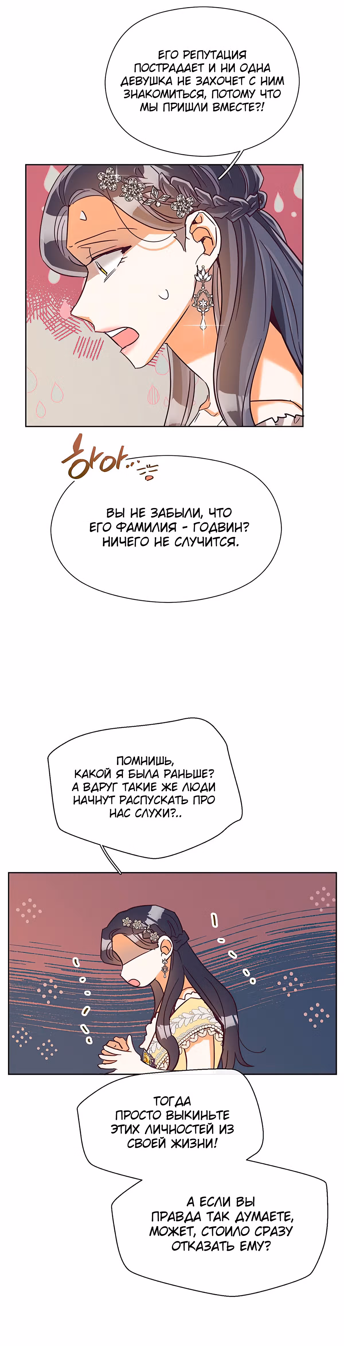 Прошло много времени с тех пор, как роман был закончен — Том 1 · Глава 36, страница 19