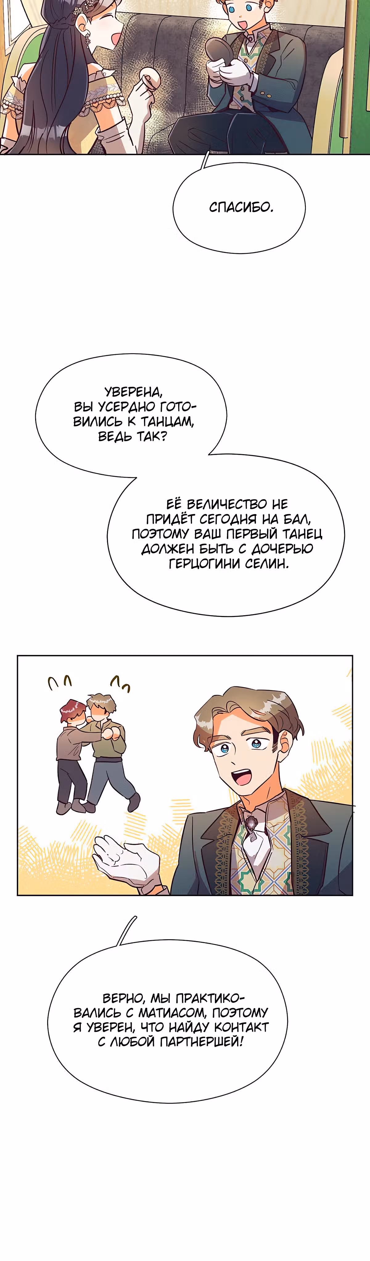 Прошло много времени с тех пор, как роман был закончен — Том 1 · Глава 36, страница 31