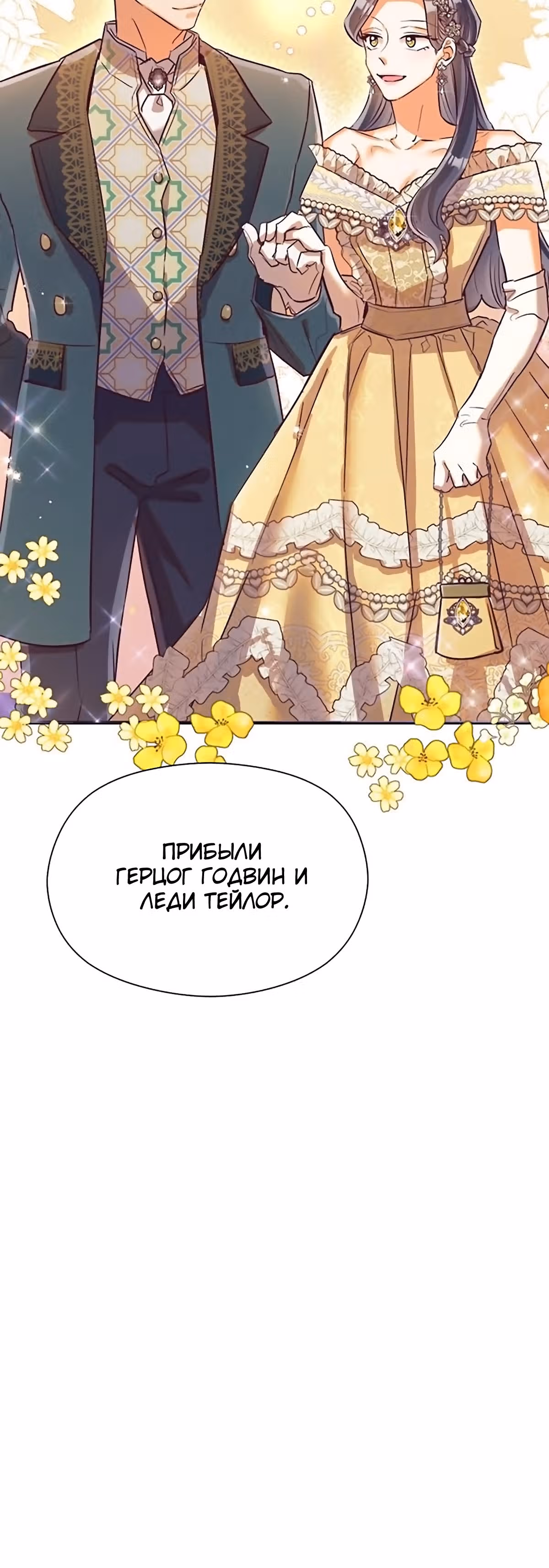Прошло много времени с тех пор, как роман был закончен — Том 1 · Глава 36, страница 38