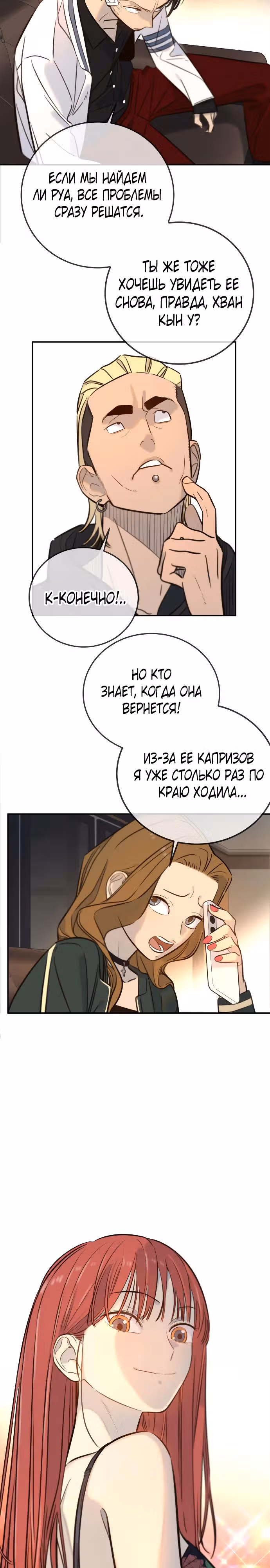 Всеобщая любимица — Том 1 · Глава 5, страница 24