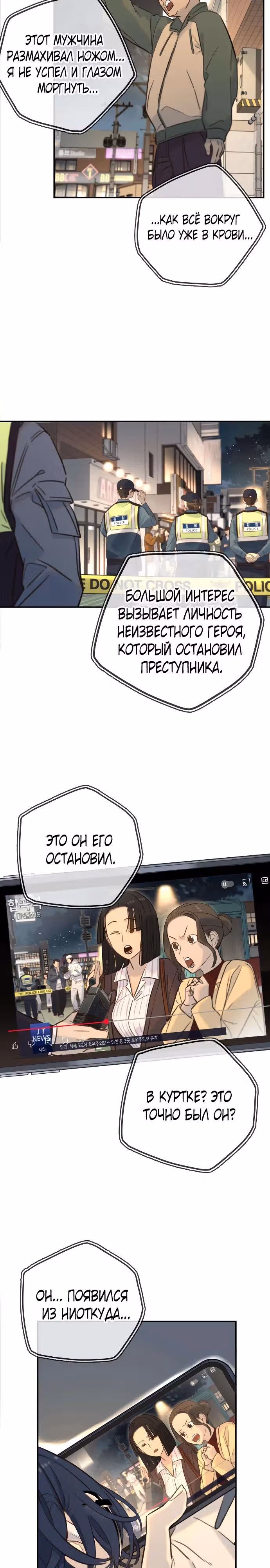 Всеобщая любимица — Том 1 · Глава 5, страница 28