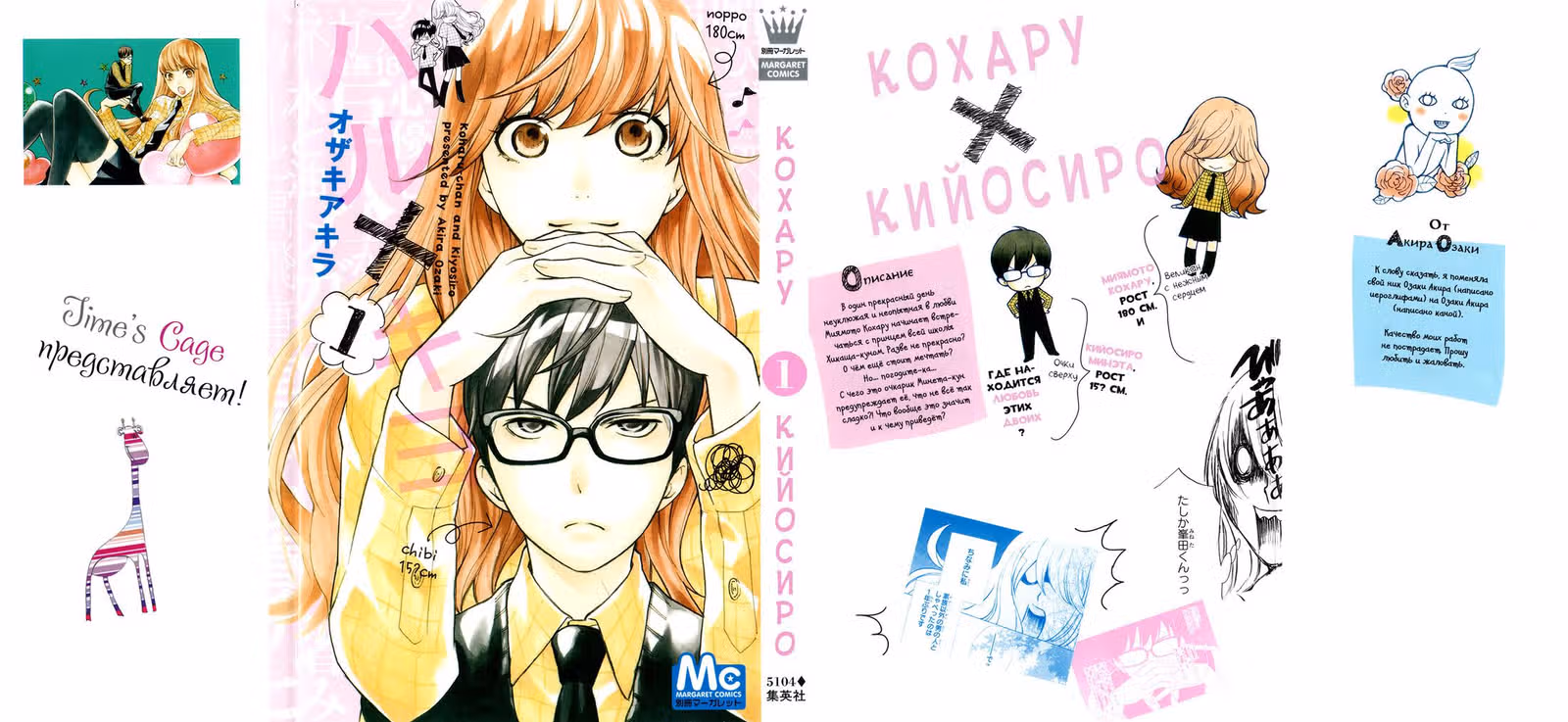 Кохару х Кийосиро — Том 1 · Глава 1, страница 2