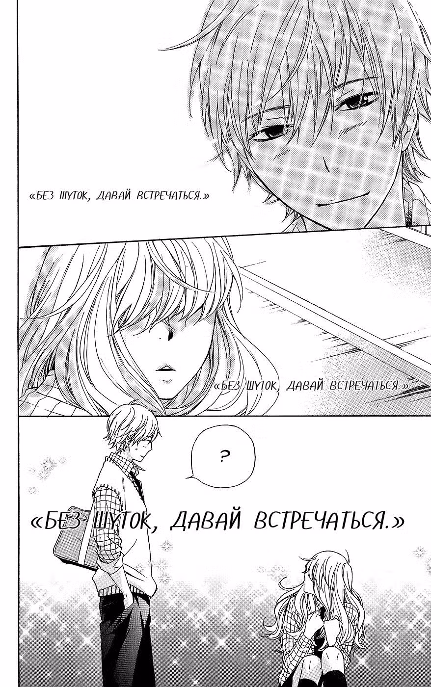 Кохару х Кийосиро — Том 1 · Глава 1, страница 26