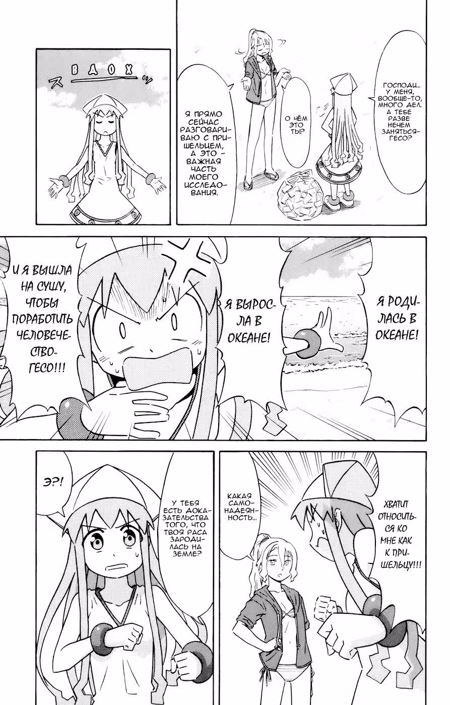 Вторжение Кальмарочки — Том 2 · Глава 34, страница 4