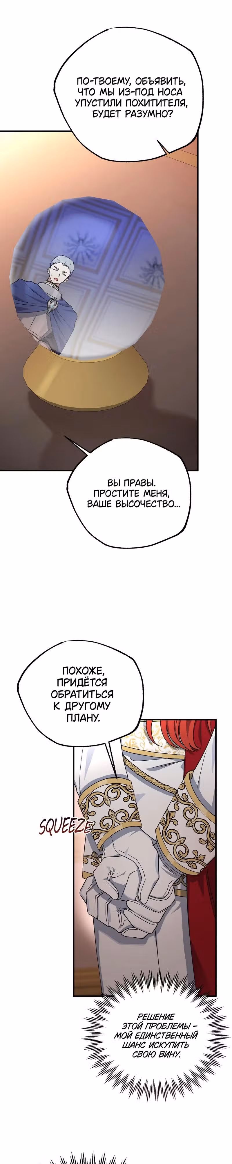 Я похищу главного героя! — Том 1 · Глава 4, страница 12