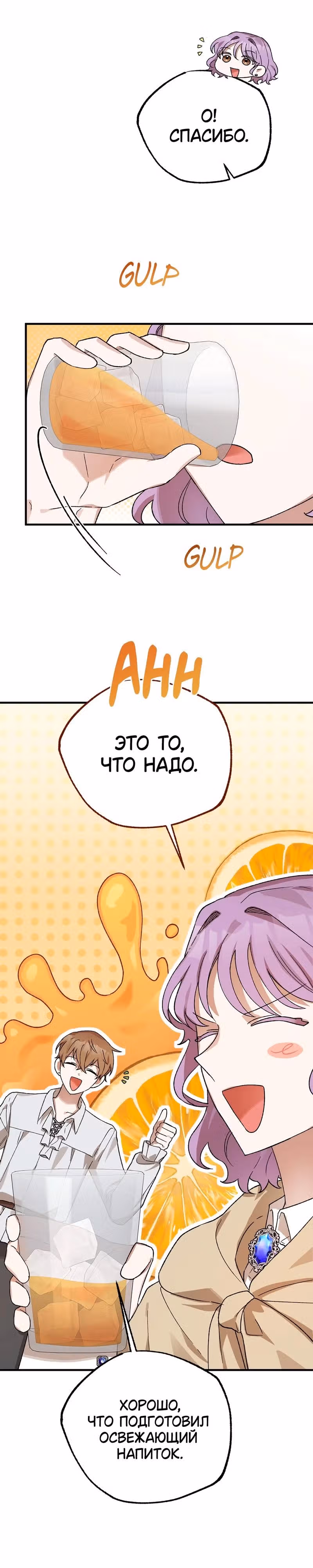 Я похищу главного героя! — Том 1 · Глава 4, страница 15
