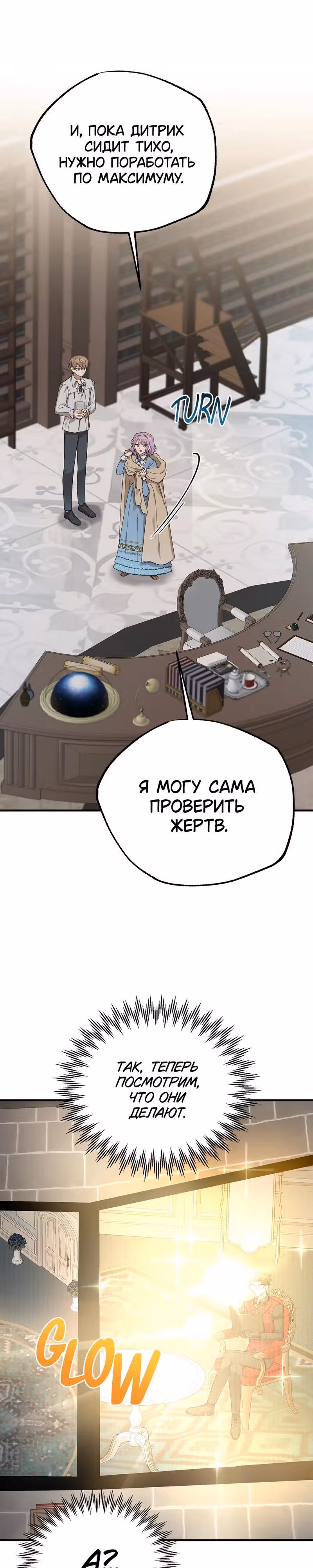 Я похищу главного героя! — Том 1 · Глава 4, страница 17