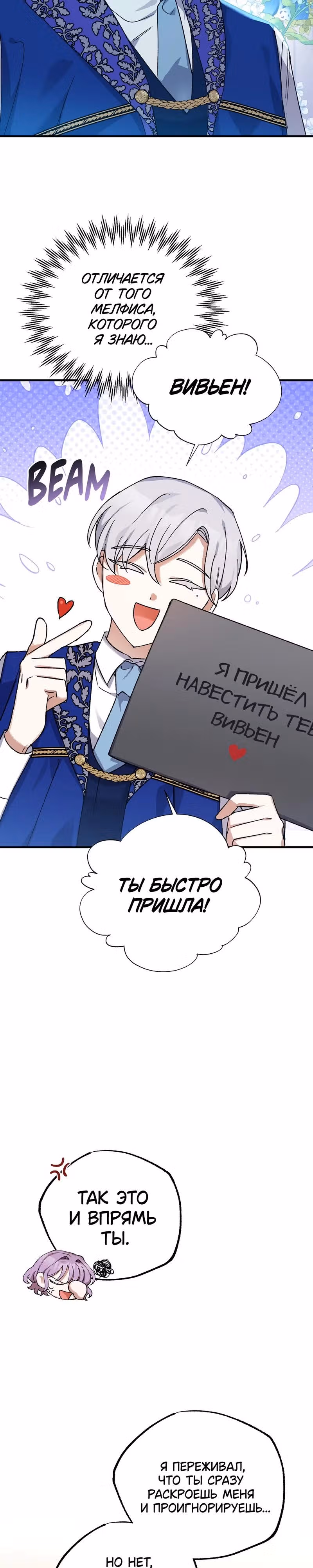 Я похищу главного героя! — Том 1 · Глава 4, страница 24