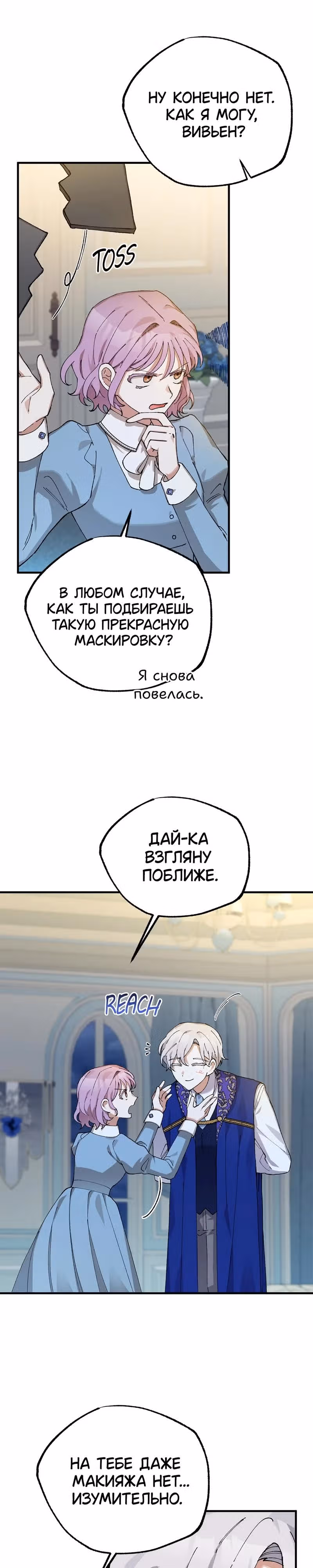 Я похищу главного героя! — Том 1 · Глава 4, страница 26