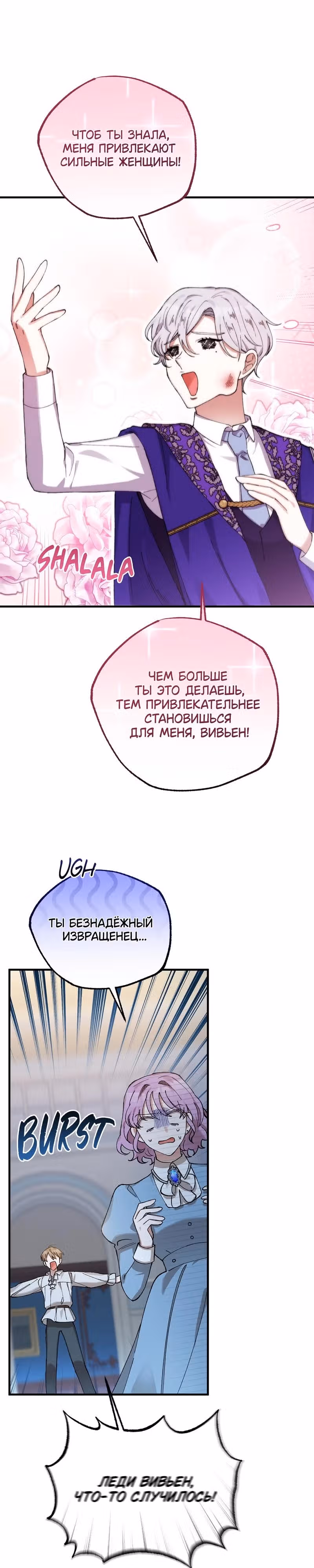 Я похищу главного героя! — Том 1 · Глава 4, страница 29