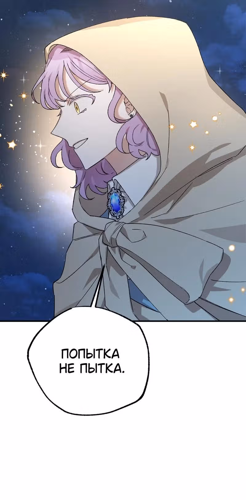 Я похищу главного героя! — Том 1 · Глава 4, страница 5