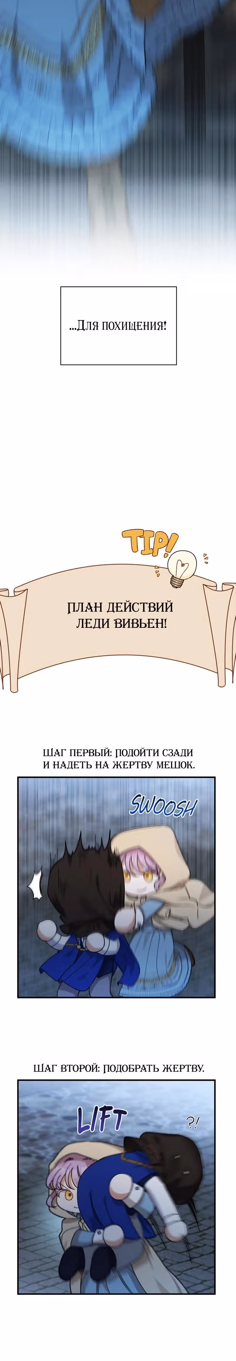 Я похищу главного героя! — Том 1 · Глава 4, страница 7