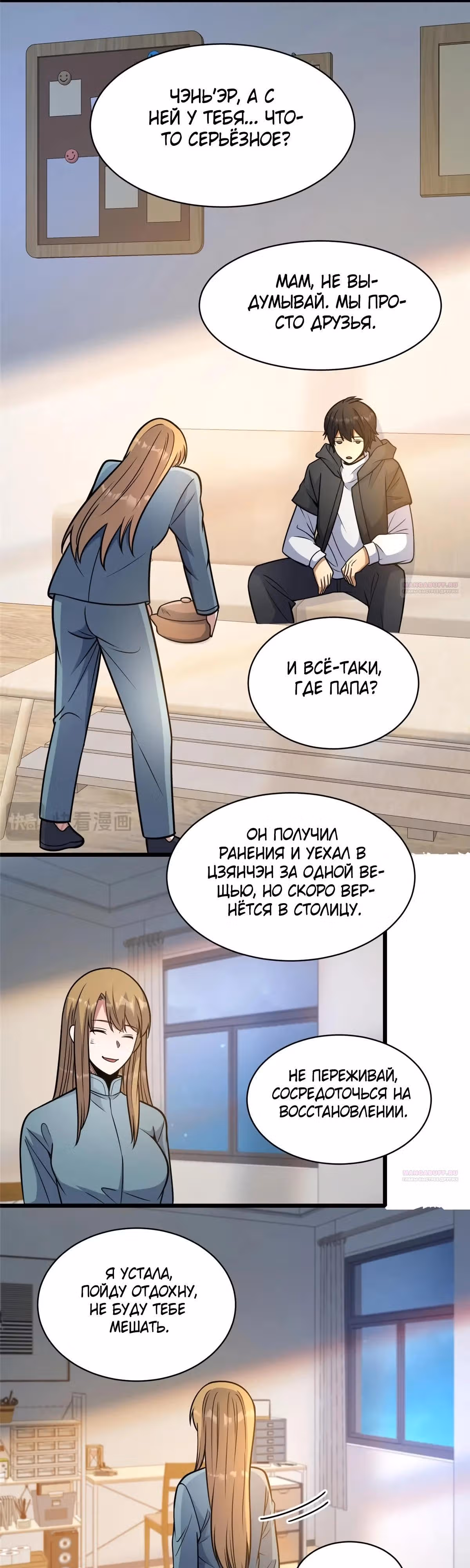 Величайший бог медицины — Том 1 · Глава 216, страница 6