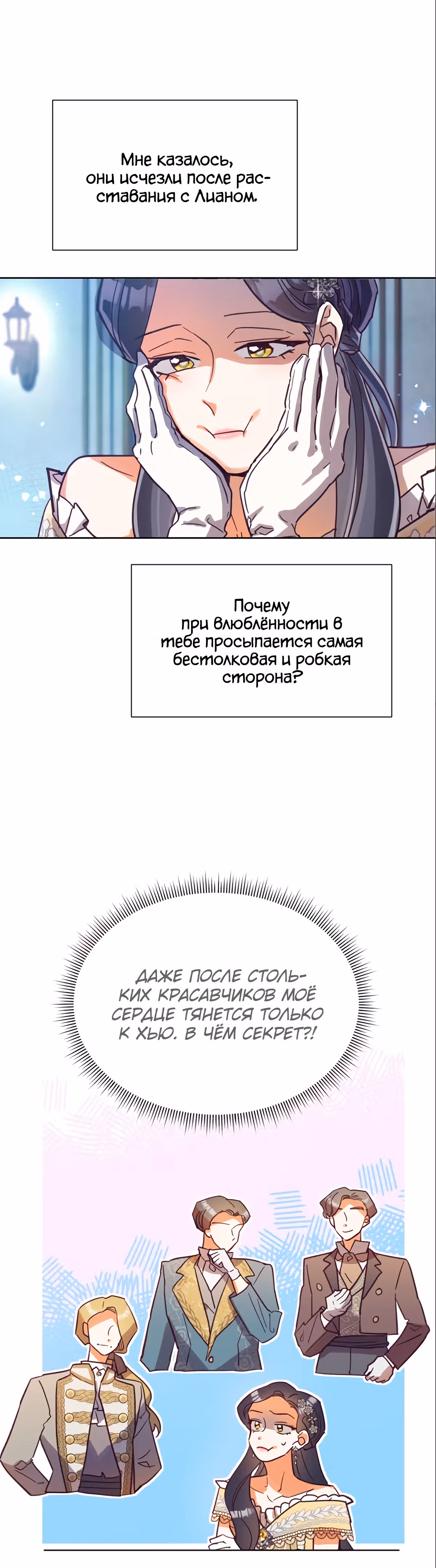 Прошло много времени с тех пор, как роман был закончен — Том 1 · Глава 37, страница 15