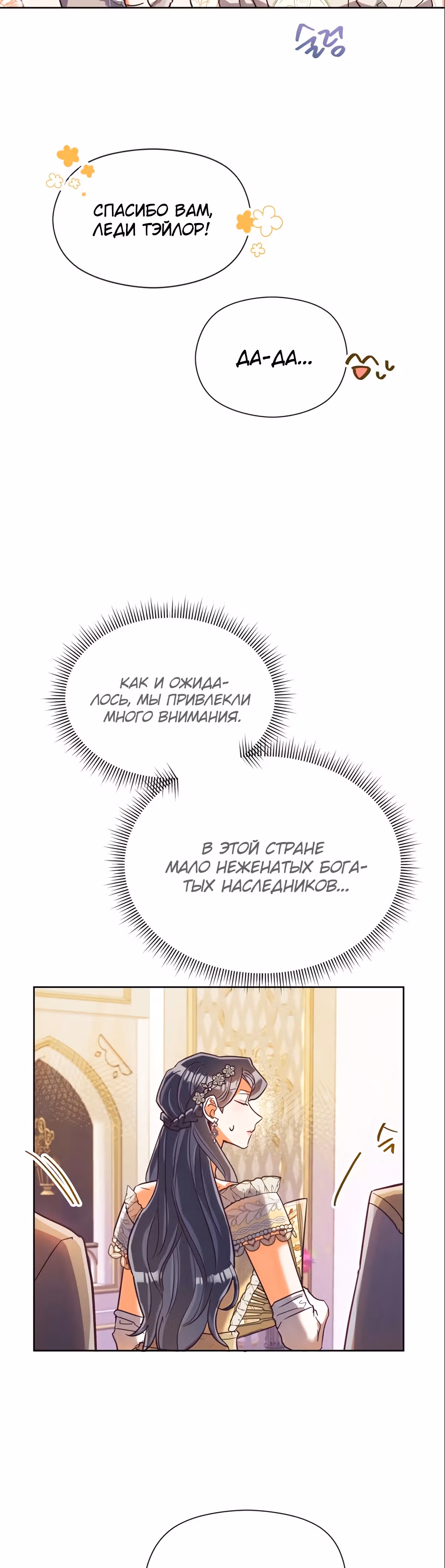 Прошло много времени с тех пор, как роман был закончен — Том 1 · Глава 37, страница 3
