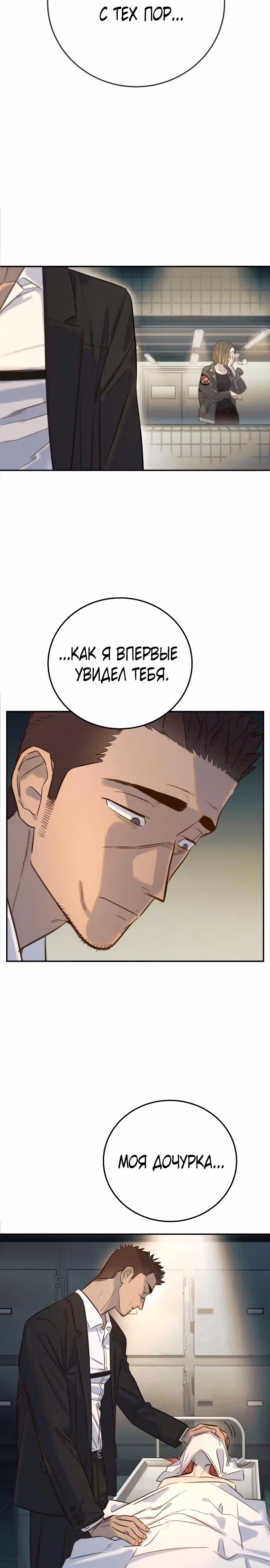Всеобщая любимица — Том 1 · Глава 6, страница 8
