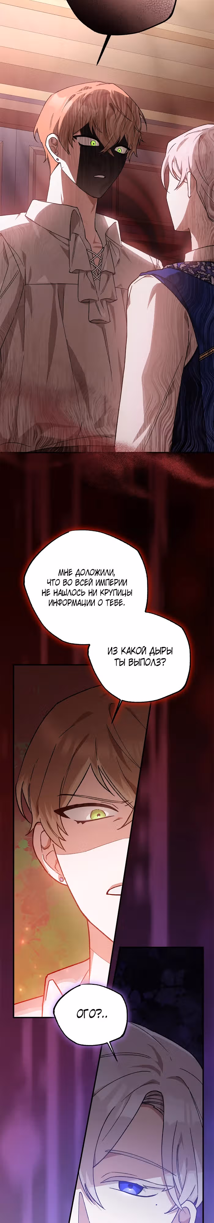 Я похищу главного героя! — Том 1 · Глава 5, страница 4