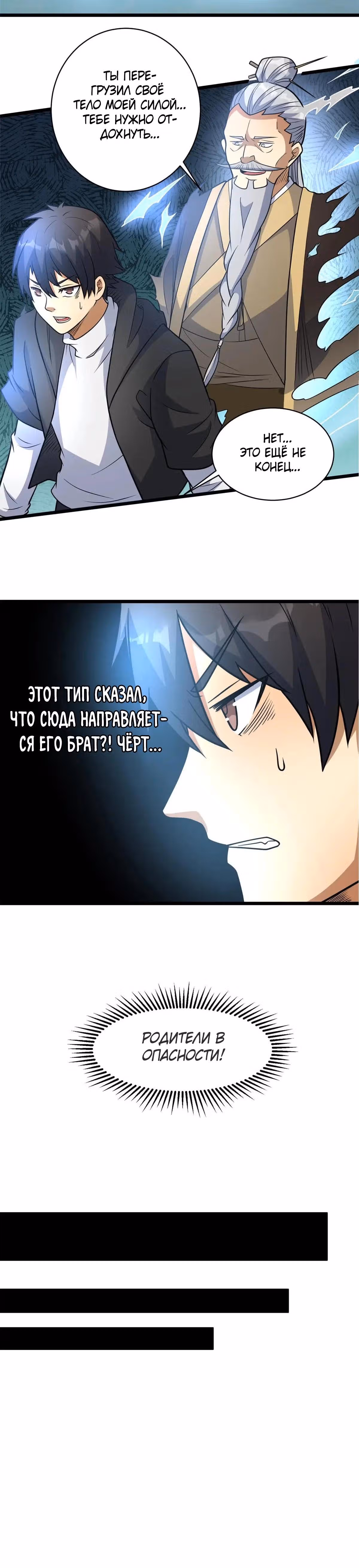 Величайший бог медицины — Том 1 · Глава 214, страница 17