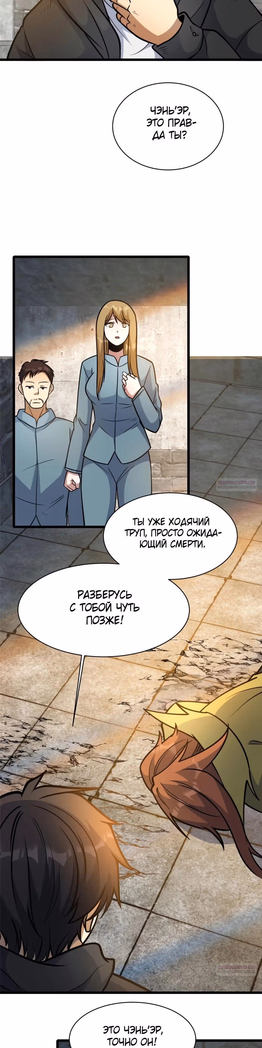 Величайший бог медицины — Том 1 · Глава 213, страница 2