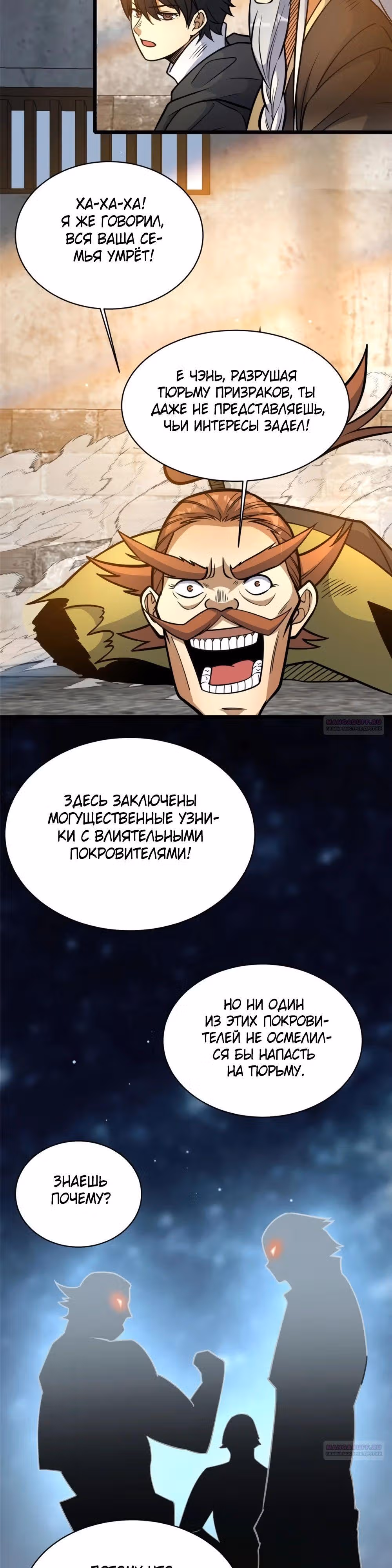 Величайший бог медицины — Том 1 · Глава 213, страница 10