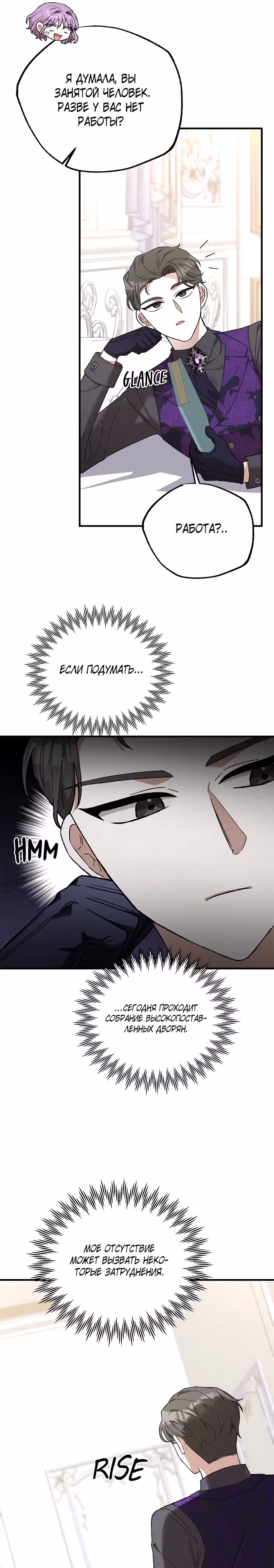 Я похищу главного героя! — Том 1 · Глава 6, страница 11