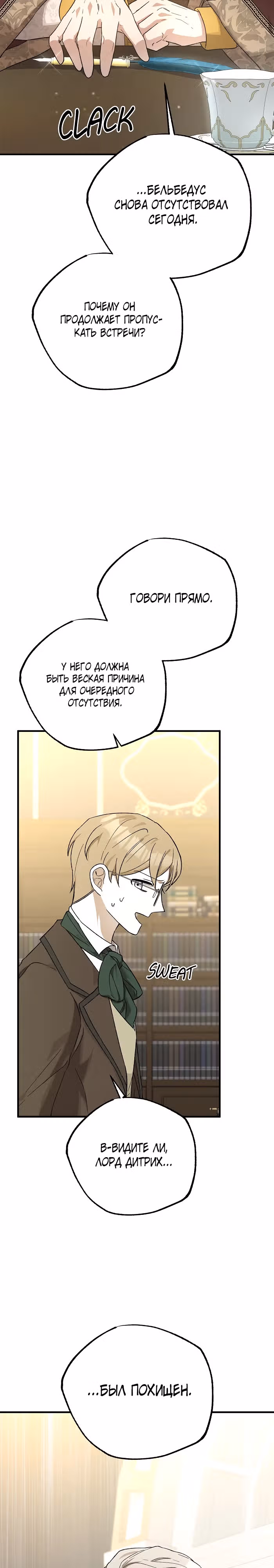 Я похищу главного героя! — Том 1 · Глава 6, страница 17