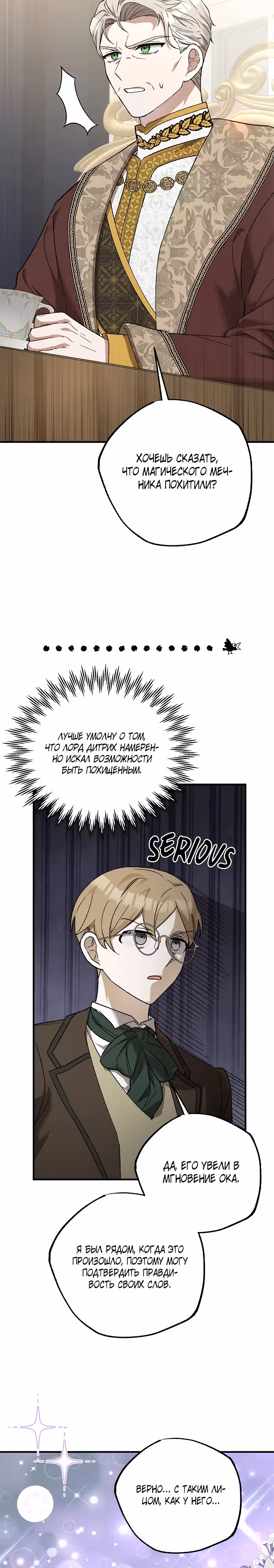 Я похищу главного героя! — Том 1 · Глава 6, страница 18