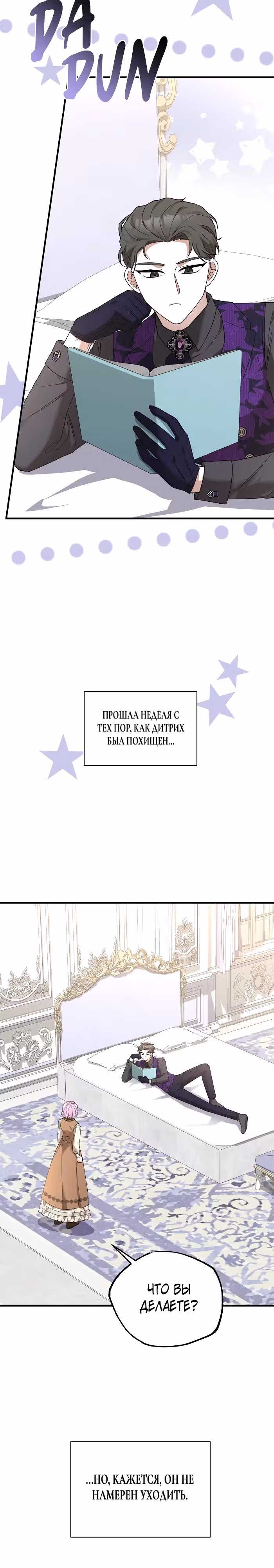 Я похищу главного героя! — Том 1 · Глава 6, страница 8