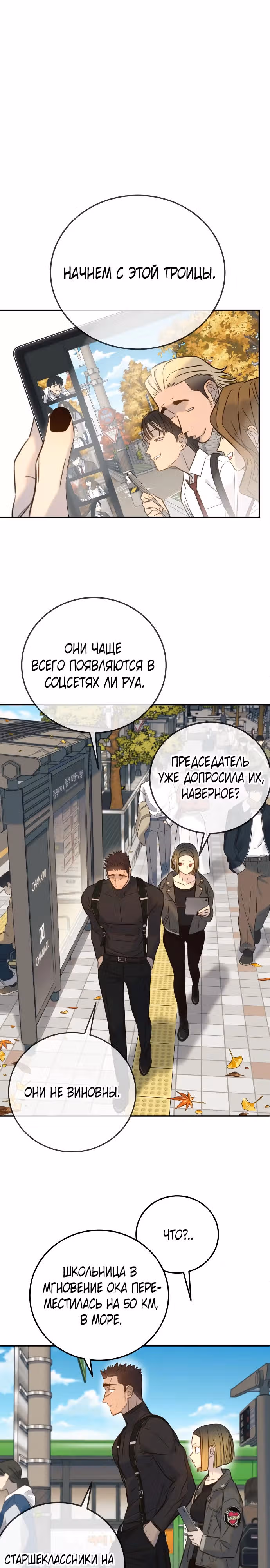 Всеобщая любимица — Том 1 · Глава 7, страница 26