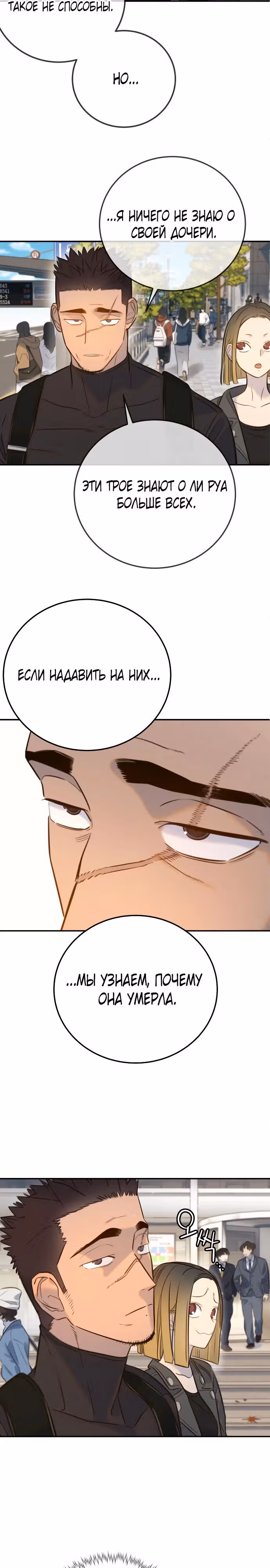 Всеобщая любимица — Том 1 · Глава 7, страница 27