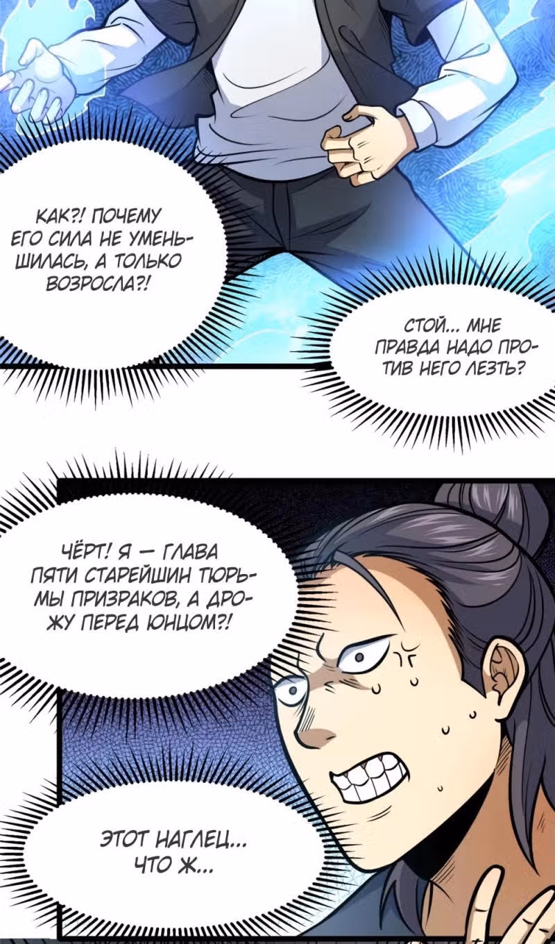 Величайший бог медицины — Том 1 · Глава 212, страница 18
