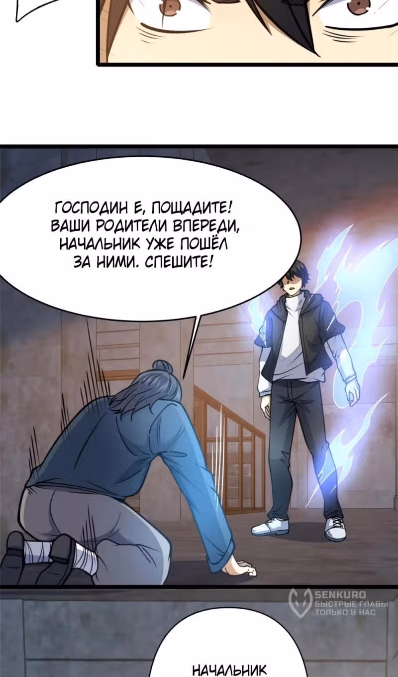 Величайший бог медицины — Том 1 · Глава 212, страница 20
