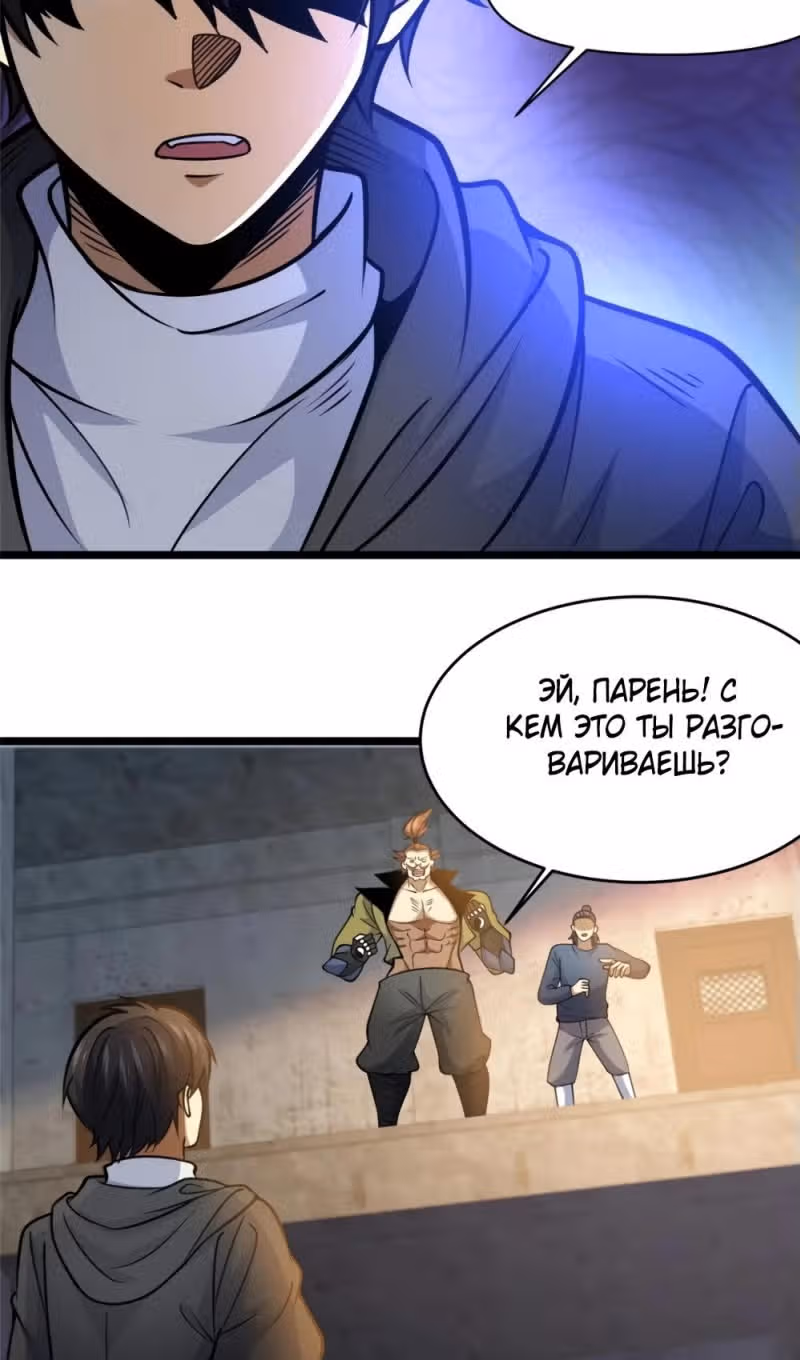 Величайший бог медицины — Том 1 · Глава 212, страница 9
