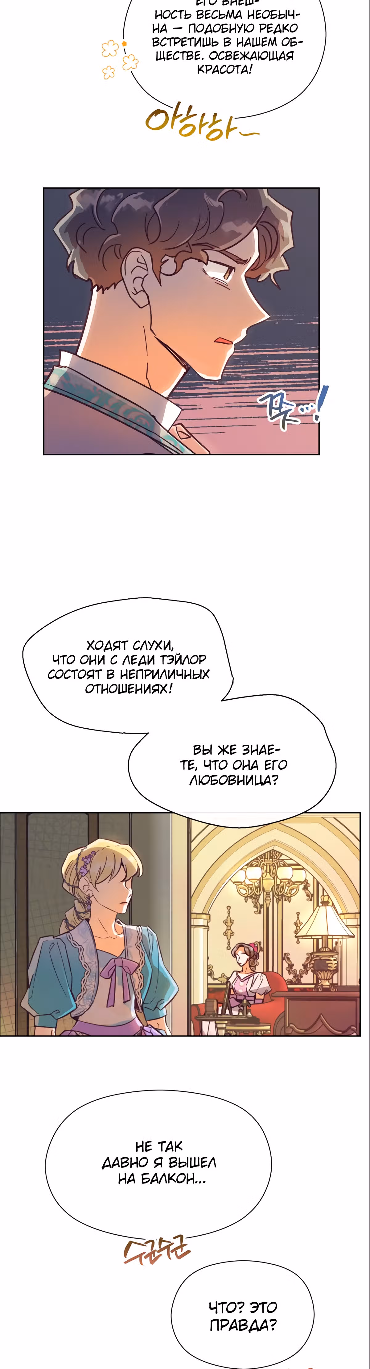 Прошло много времени с тех пор, как роман был закончен — Том 1 · Глава 39, страница 2