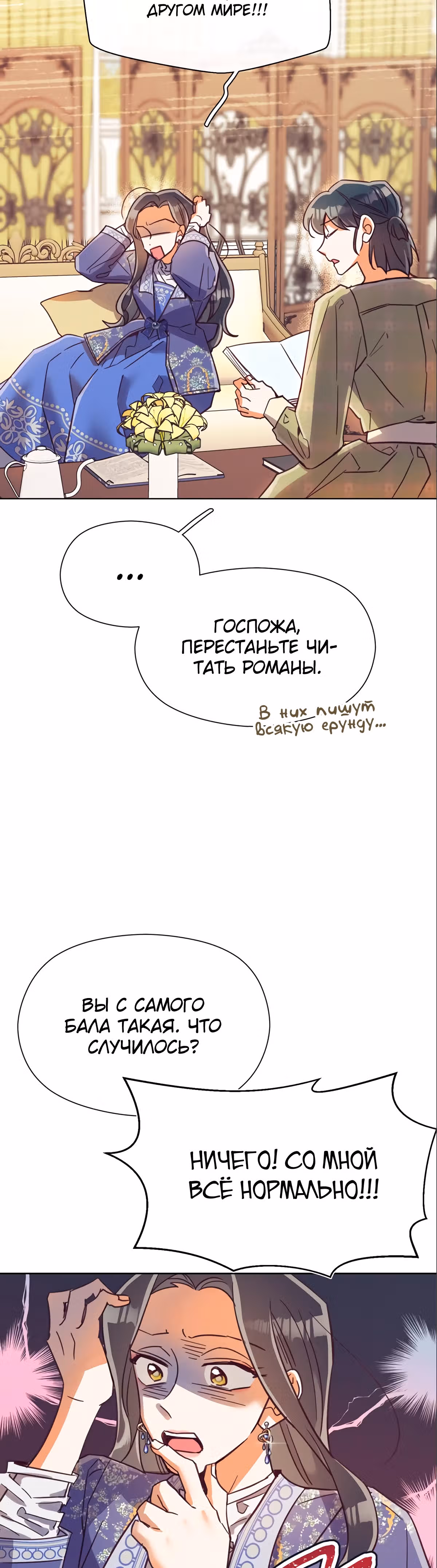 Прошло много времени с тех пор, как роман был закончен — Том 1 · Глава 39, страница 17