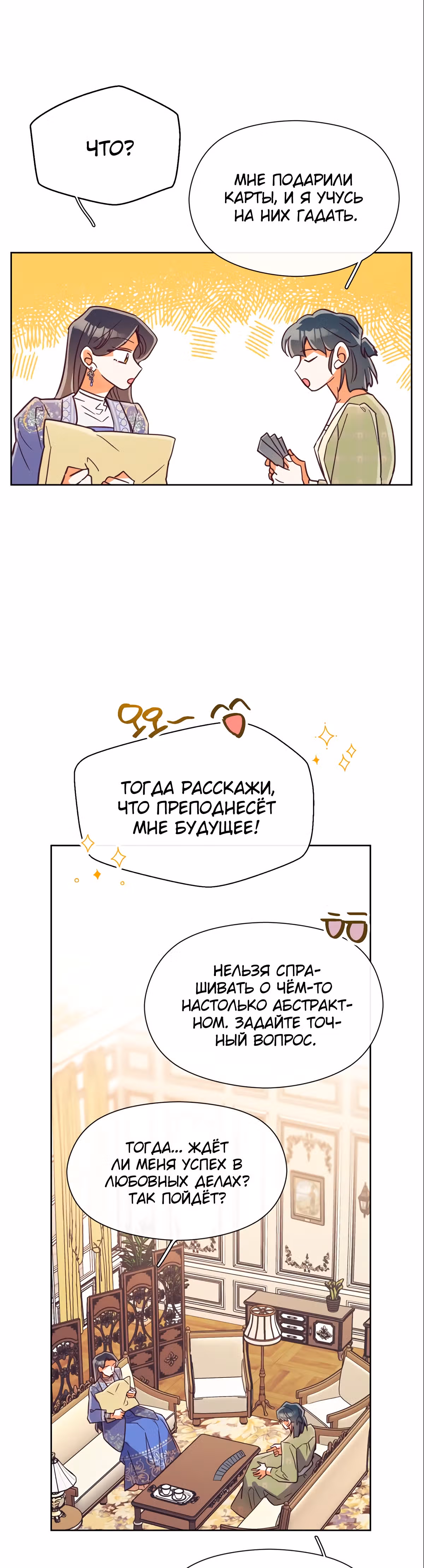 Прошло много времени с тех пор, как роман был закончен — Том 1 · Глава 39, страница 22