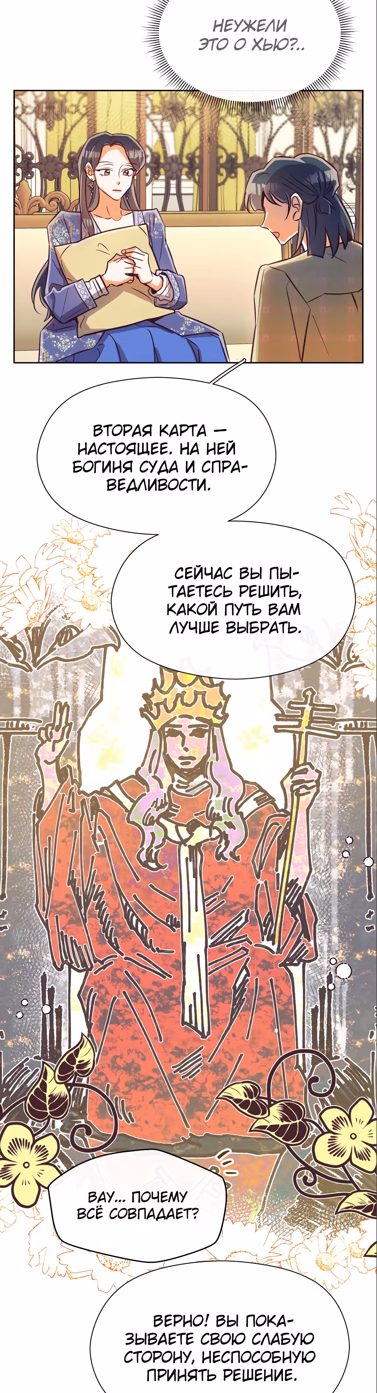 Прошло много времени с тех пор, как роман был закончен — Том 1 · Глава 39, страница 25