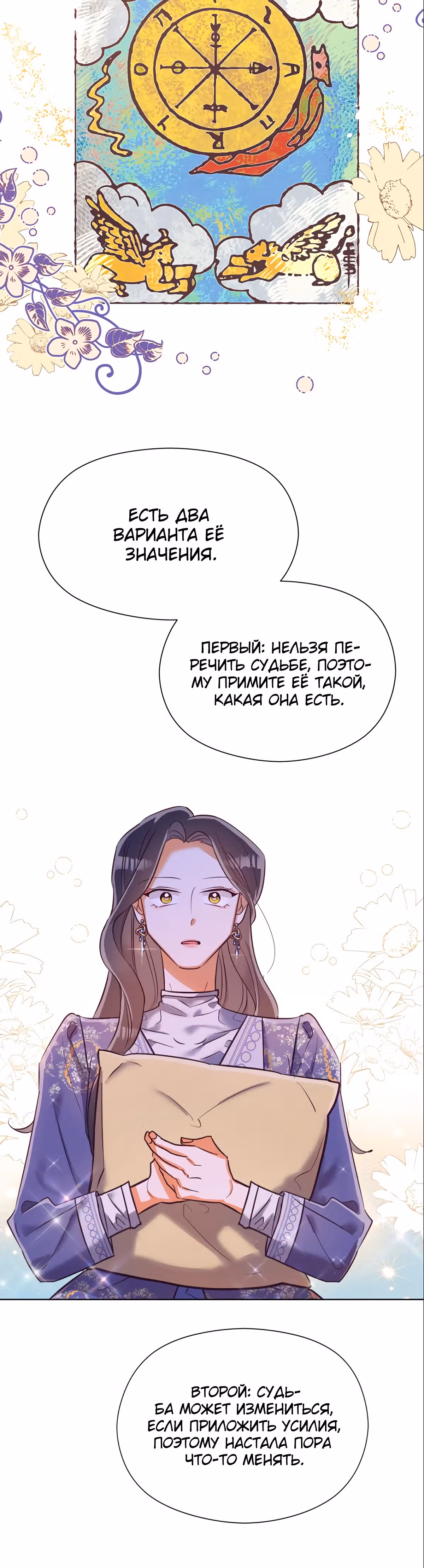 Прошло много времени с тех пор, как роман был закончен — Том 1 · Глава 39, страница 27