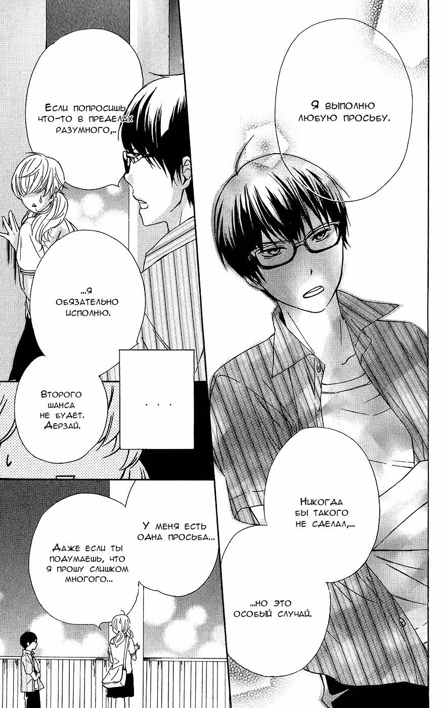 Кохару х Кийосиро — Том 1 · Глава 3, страница 40