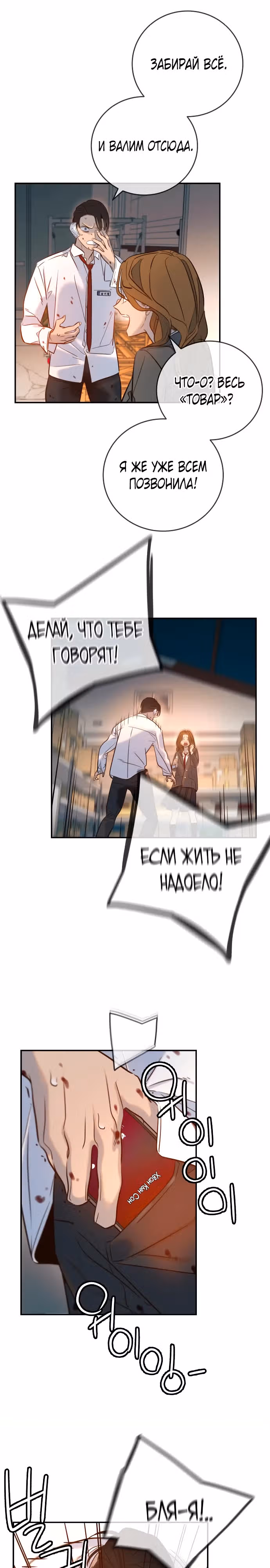 Всеобщая любимица — Том 1 · Глава 8, страница 11