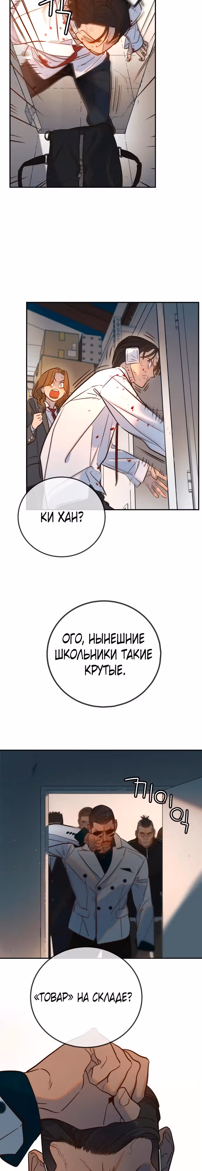 Всеобщая любимица — Том 1 · Глава 8, страница 12