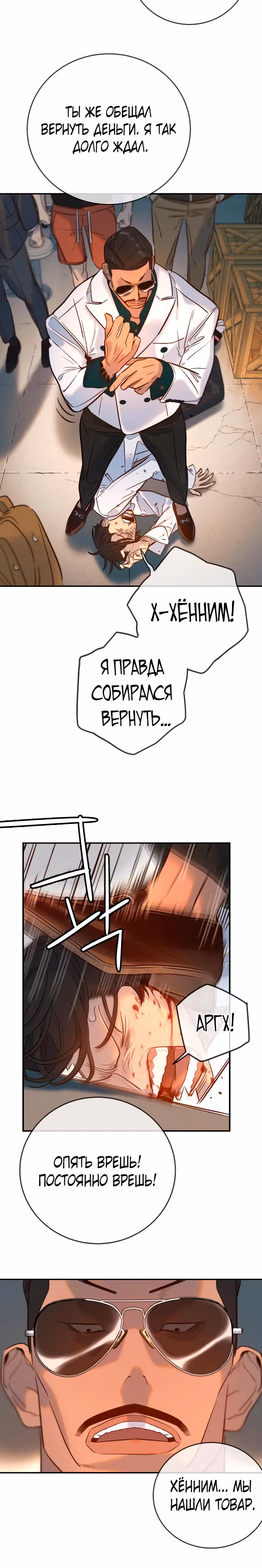 Всеобщая любимица — Том 1 · Глава 8, страница 15