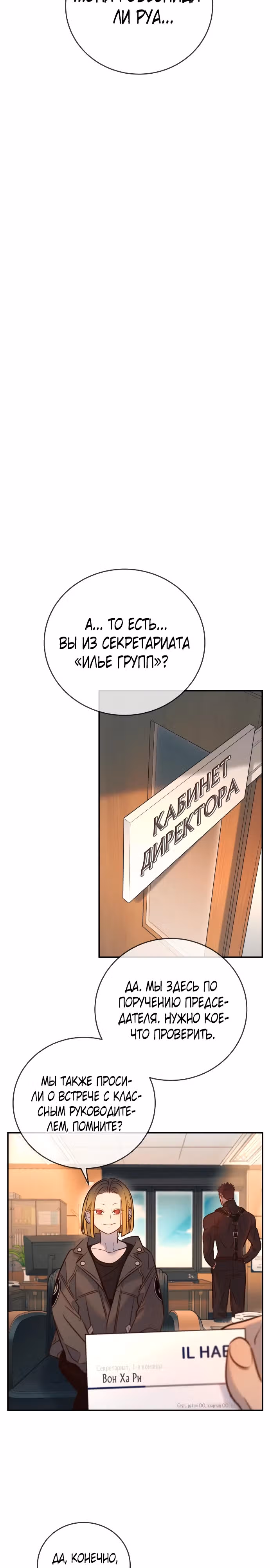 Всеобщая любимица — Том 1 · Глава 8, страница 3