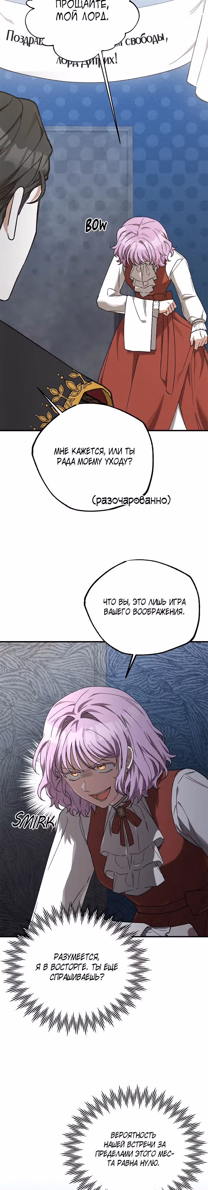 Я похищу главного героя! — Том 1 · Глава 7, страница 2