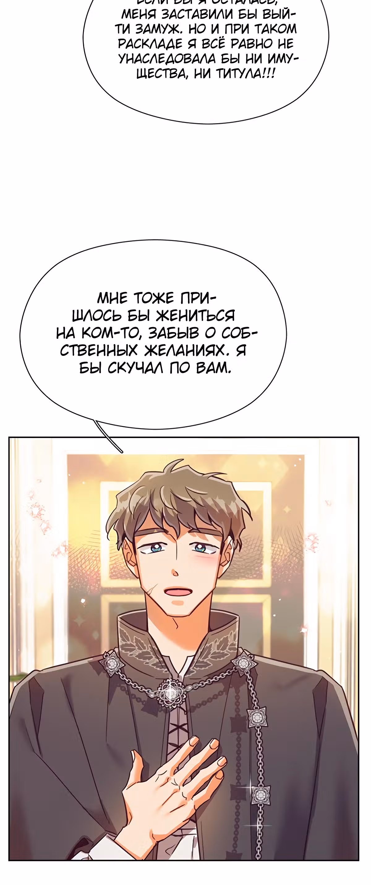 Прошло много времени с тех пор, как роман был закончен — Том 1 · Глава 40, страница 11