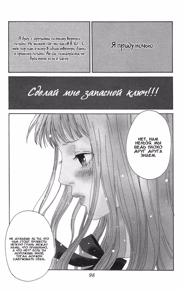 Горько-сладкий леденец — Том 1 · Глава 3, страница 2