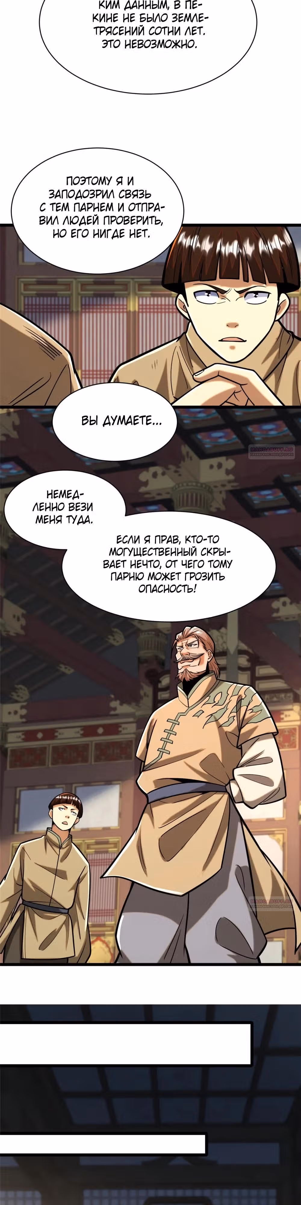 Величайший бог медицины — Том 1 · Глава 210, страница 3