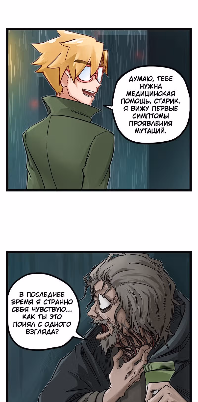 Клиника Ужасов — Том 1 · Глава 59, страница 8