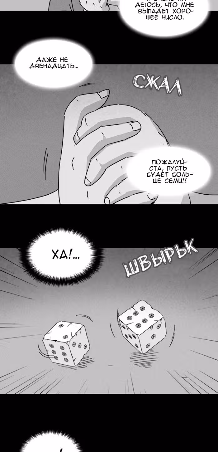 Потусторонние истории — Том 1 · Глава 116, страница 18