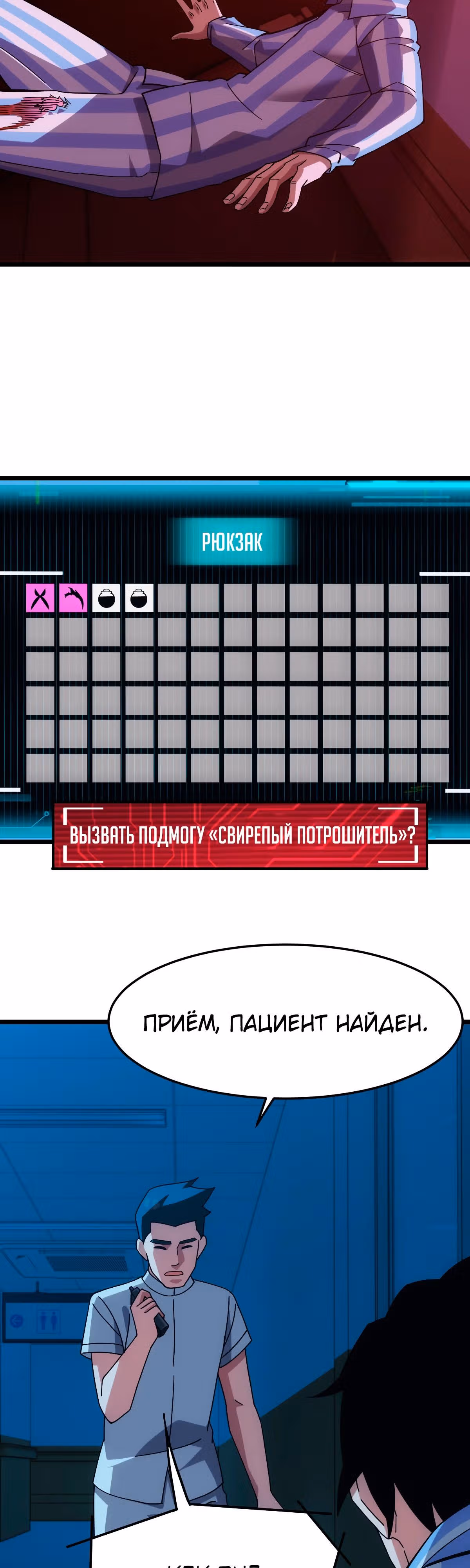 Голодные игры — Том 1 · Глава 36, страница 24